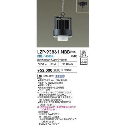 画像2: 大光電機(DAIKO) LZP-93861NBB ベースライト 本体のみ カバー別売 電源別売 白色 LED ブラック