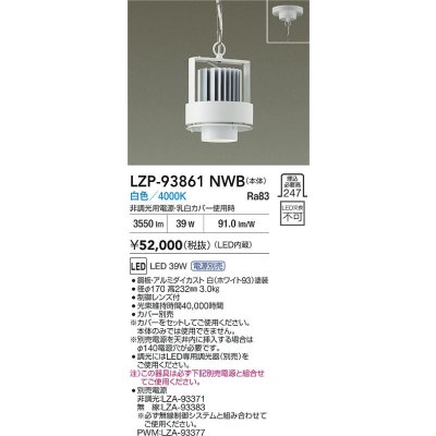 画像2: 大光電機(DAIKO) LZP-93861NWB ベースライト 本体のみ カバー別売 電源別売 白色 LED ホワイト