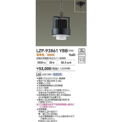 画像2: 大光電機(DAIKO) LZP-93861YBB ベースライト 本体のみ カバー別売 電源別売 電球色 LED ブラック