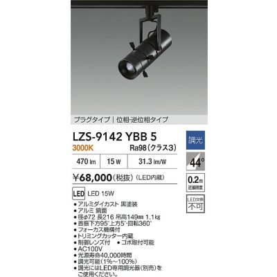 画像2: 大光電機(DAIKO) LZS-9142YBB5 スポットライト 調光(調光器別売) 電源内蔵 電球色 LED プラグタイプ ブラック