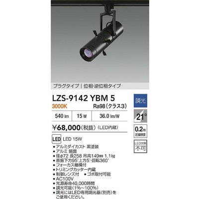 画像2: 大光電機(DAIKO) LZS-9142YBM5 スポットライト 調光(調光器別売) 電源内蔵 電球色 LED プラグタイプ ブラック