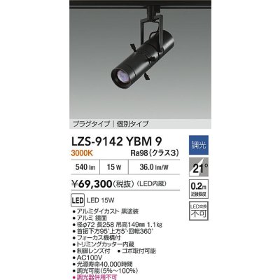 画像2: 大光電機(DAIKO) LZS-9142YBM9 スポットライト 非調光 電源内蔵 電球色 LED プラグタイプ ブラック