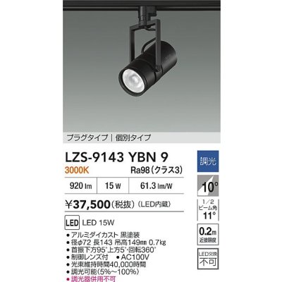 画像2: 大光電機(DAIKO) LZS-9143YBN9 スポットライト 非調光 電源内蔵 電球色 LED プラグタイプ ブラック