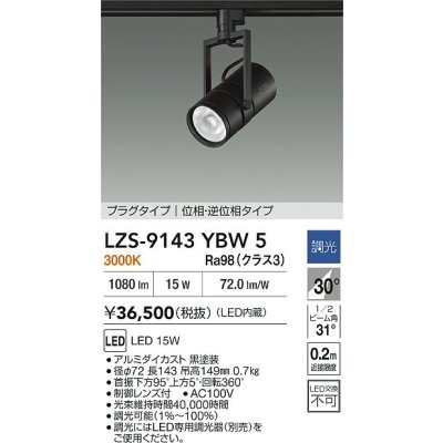 画像2: 大光電機(DAIKO) LZS-9143YBW5 スポットライト 調光(調光器別売) 電源内蔵 電球色 LED プラグタイプ ブラック