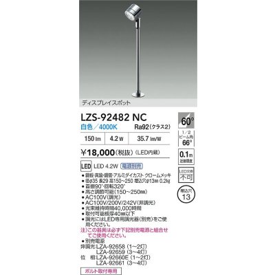 画像2: 大光電機(DAIKO) LZS-92482NC スポットライト 電源別売 白色 LED クローム