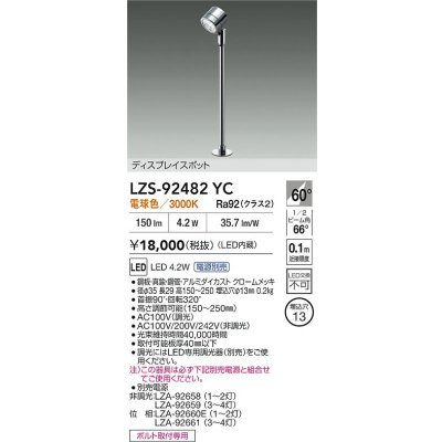画像2: 大光電機(DAIKO) LZS-92482YC スポットライト 電源別売 電球色 LED クローム