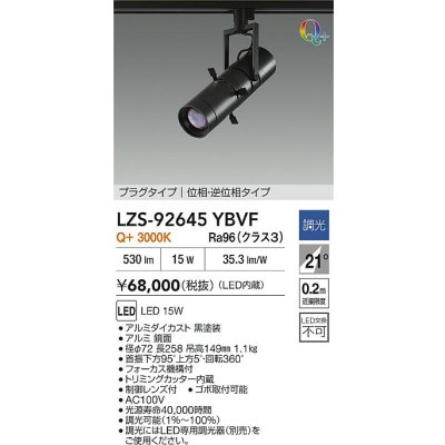 画像2: 大光電機(DAIKO) LZS-92645YBVF スポットライト 調光(調光器別売) 電源内蔵 電球色 LED プラグタイプ ブラック