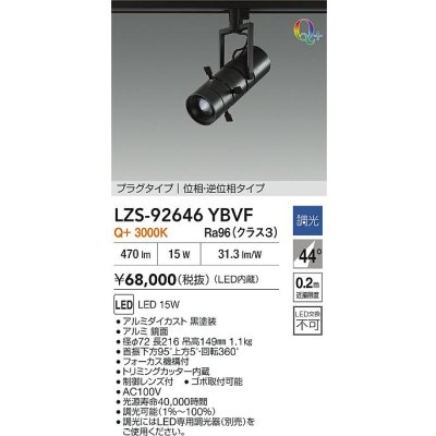 画像2: 大光電機(DAIKO) LZS-92646YBVF スポットライト 調光(調光器別売) 電源内蔵 電球色 LED プラグタイプ ブラック