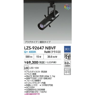 画像2: 大光電機(DAIKO) LZS-92647NBVF スポットライト 非調光 電源内蔵 白色 LED プラグタイプ ブラック