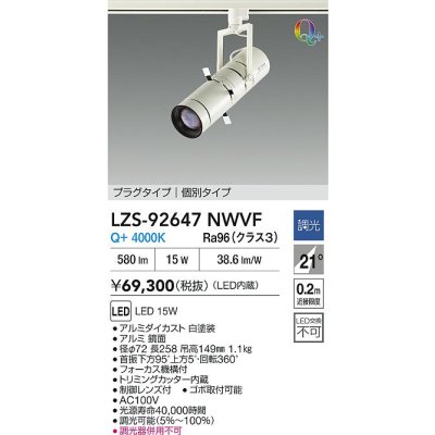 画像2: 大光電機(DAIKO) LZS-92647NWVF スポットライト 非調光 電源内蔵 白色 LED プラグタイプ ホワイト