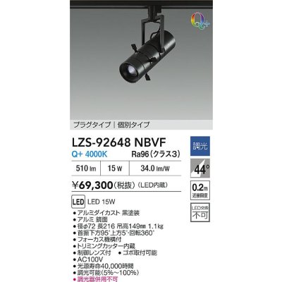 画像2: 大光電機(DAIKO) LZS-92648NBVF スポットライト 非調光 電源内蔵 白色 LED プラグタイプ ブラック