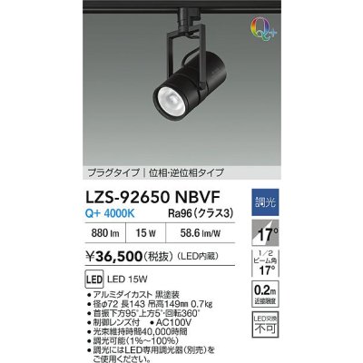 画像2: 大光電機(DAIKO) LZS-92650NBVF スポットライト 調光(調光器別売) 電源内蔵 白色 LED プラグタイプ ブラック