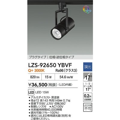 画像2: 大光電機(DAIKO) LZS-92650YBVF スポットライト 調光(調光器別売) 電源内蔵 電球色 LED プラグタイプ ブラック