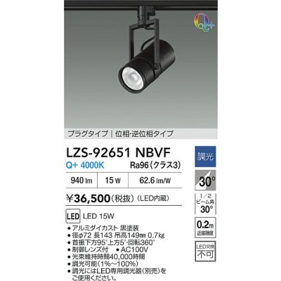 画像2: 大光電機(DAIKO) LZS-92651NBVF スポットライト 調光(調光器別売) 電源内蔵 白色 LED プラグタイプ ブラック