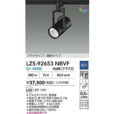 画像2: 大光電機(DAIKO) LZS-92653NBVF スポットライト 非調光 電源内蔵 白色 LED プラグタイプ ブラック