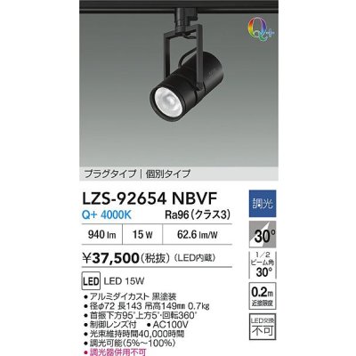 画像2: 大光電機(DAIKO) LZS-92654NBVF スポットライト 非調光 電源内蔵 白色 LED プラグタイプ ブラック