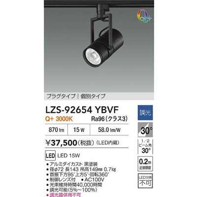 画像2: 大光電機(DAIKO) LZS-92654YBVF スポットライト 非調光 電源内蔵 電球色 LED プラグタイプ ブラック