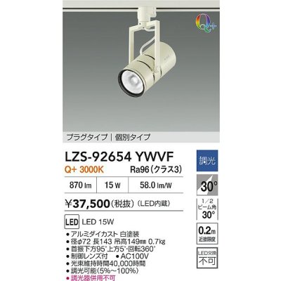 画像2: 大光電機(DAIKO) LZS-92654YWVF スポットライト 非調光 電源内蔵 電球色 LED プラグタイプ ホワイト