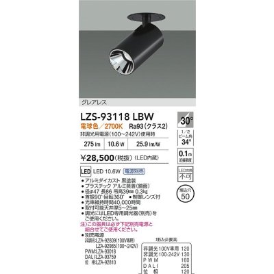 画像2: 大光電機(DAIKO) LZS-93118LBW スポットライト 電源別売 電球色 LED グレアレス ブラック