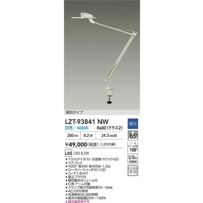 画像2: 大光電機(DAIKO) LZT-93841NW スタンド 非調光 電源内蔵 白色 LED クランプ取付タイプ ホワイト
