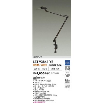 画像2: 大光電機(DAIKO) LZT-93841YB スタンド 非調光 電源内蔵 電球色 LED クランプ取付タイプ ブラック