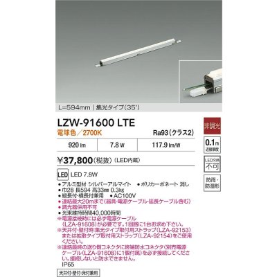 画像2: 大光電機(DAIKO) LZW-91600LTE 間接照明 L600タイプ 非調光 電球色 LED スリムラインライト 屋内外兼用 防雨・防湿形 シルバーアルマイト