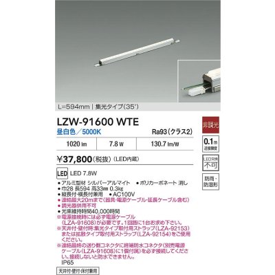 画像2: 大光電機(DAIKO) LZW-91600WTE 間接照明 L600タイプ 非調光 昼白色 LED スリムラインライト 屋内外兼用 防雨・防湿形 シルバーアルマイト