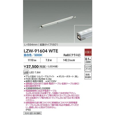 画像2: 大光電機(DAIKO) LZW-91604WTE 間接照明 L600タイプ 非調光 昼白色 LED スリムラインライト 屋内外兼用 防雨・防湿形 シルバーアルマイト