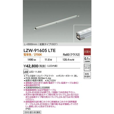 画像2: 大光電機(DAIKO) LZW-91605LTE 間接照明 L890タイプ 非調光 電球色 LED スリムラインライト 屋内外兼用 防雨・防湿形 シルバーアルマイト