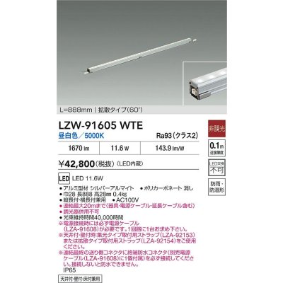 画像2: 大光電機(DAIKO) LZW-91605WTE 間接照明 L890タイプ 非調光 昼白色 LED スリムラインライト 屋内外兼用 防雨・防湿形 シルバーアルマイト