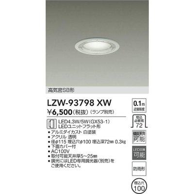 画像2: 大光電機(DAIKO) LZW-93798XW ダウンライト φ埋込穴100 本体のみ ランプ別売 防雨形 ホワイト