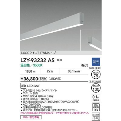 画像2: 大光電機(DAIKO) LZY-93232AS ベースライト L600タイプ 調光(調光器別売) 温白色 LED 吊下げ形 下配光 シルバーアルマイト