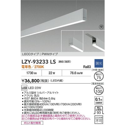 画像2: 大光電機(DAIKO) LZY-93233LS ベースライト L600タイプ 調光(調光器別売) 電球色 LED 吊下げ形 下配光 シルバーアルマイト 受注生産品[§]