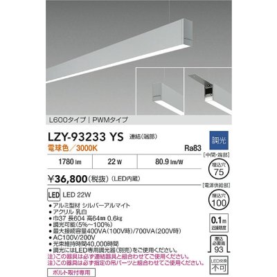 画像2: 大光電機(DAIKO) LZY-93233YS ベースライト L600タイプ 調光(調光器別売) 電球色 LED 吊下げ形 下配光 シルバーアルマイト
