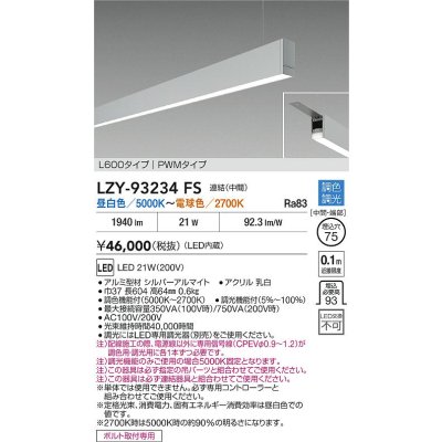画像2: 大光電機(DAIKO) LZY-93234FS ベースライト L600タイプ 調色調光(調光器別売) LED 吊下げ形 下配光 シルバーアルマイト