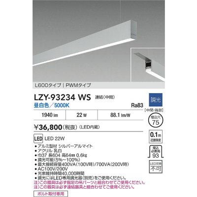 画像2: 大光電機(DAIKO) LZY-93234WS ベースライト L600タイプ 調光(調光器別売) 昼白色 LED 吊下げ形 下配光 シルバーアルマイト
