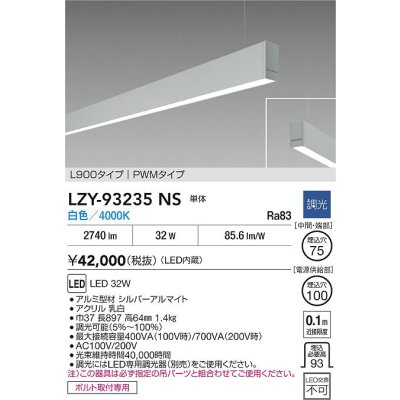 画像2: 大光電機(DAIKO) LZY-93235NS ベースライト L900タイプ 調光(調光器別売) 白色 LED 吊下げ形 下配光 シルバーアルマイト