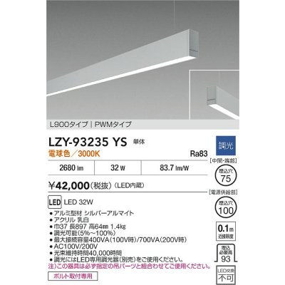画像2: 大光電機(DAIKO) LZY-93235YS ベースライト L900タイプ 調光(調光器別売) 電球色 LED 吊下げ形 下配光 シルバーアルマイト