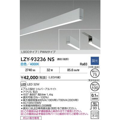 画像2: 大光電機(DAIKO) LZY-93236NS ベースライト L900タイプ 調光(調光器別売) 白色 LED 吊下げ形 下配光 シルバーアルマイト