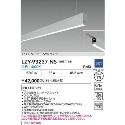 画像2: 大光電機(DAIKO) LZY-93237NS ベースライト L900タイプ 調光(調光器別売) 白色 LED 吊下げ形 下配光 シルバーアルマイト