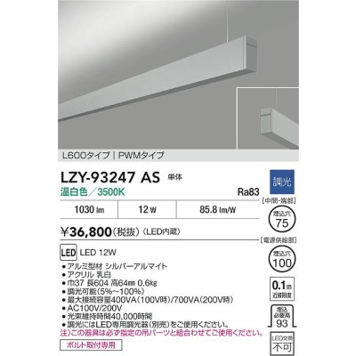 画像2: 大光電機(DAIKO) LZY-93247AS ベースライト L600タイプ 調光(調光器別売) 温白色 LED 吊下げ形 上配光 シルバーアルマイト