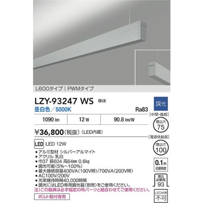 画像2: 大光電機(DAIKO) LZY-93247WS ベースライト L600タイプ 調光(調光器別売) 昼白色 LED 吊下げ形 上配光 シルバーアルマイト