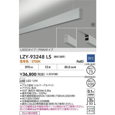 画像2: 大光電機(DAIKO) LZY-93248LS ベースライト L600タイプ 調光(調光器別売) 電球色 LED 吊下げ形 上配光 シルバーアルマイト 受注生産品[§]