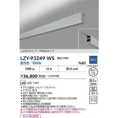 画像2: 大光電機(DAIKO) LZY-93249WS ベースライト L600タイプ 調光(調光器別売) 昼白色 LED 吊下げ形 上配光 シルバーアルマイト