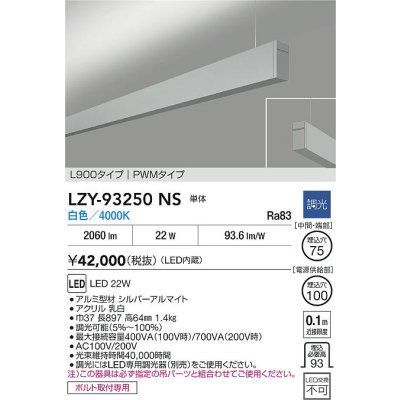 画像2: 大光電機(DAIKO) LZY-93250NS ベースライト L900タイプ 調光(調光器別売) 白色 LED 吊下げ形 上配光 シルバーアルマイト