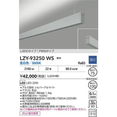 画像2: 大光電機(DAIKO) LZY-93250WS ベースライト L900タイプ 調光(調光器別売) 昼白色 LED 吊下げ形 上配光 シルバーアルマイト
