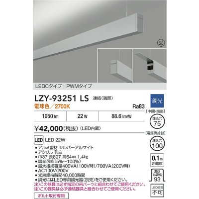 画像2: 大光電機(DAIKO) LZY-93251LS ベースライト L900タイプ 調光(調光器別売) 電球色 LED 吊下げ形 上配光 シルバーアルマイト 受注生産品[§]