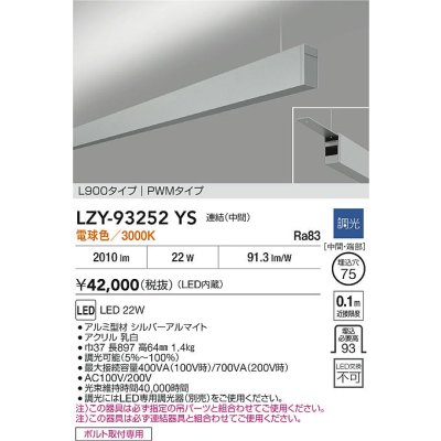 画像2: 大光電機(DAIKO) LZY-93252YS ベースライト L900タイプ 調光(調光器別売) 電球色 LED 吊下げ形 上配光 シルバーアルマイト