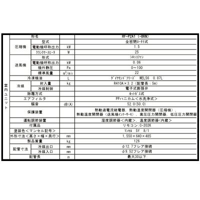 画像2: 三菱 RF-P2A1 産業用除湿機 室内ユニット 冷却機能付 床置形 2馬力 ユニットのみ ♪