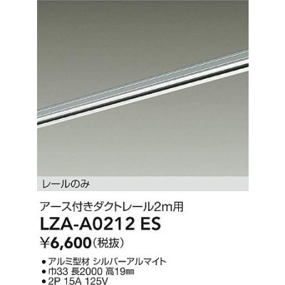 画像2: 大光電機(DAIKO) LZA-A0212ES 部材 2m用 ダクトレール アース付き シルバー